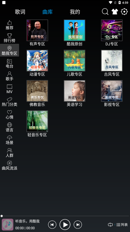 快听音乐app大字版下载免费安装