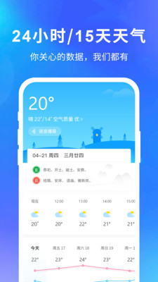 快乐天气下载软件免费安装最新版