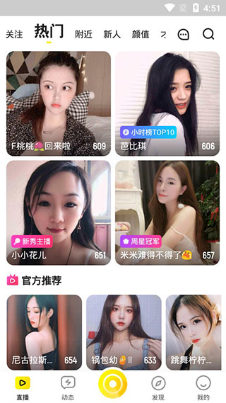 椰趣直播最新版  v2.9.0图1