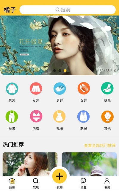 橘子二手最新版本下载苹果官网