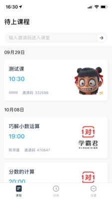 学霸君客户端