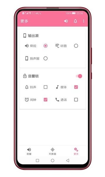 音量君  v1.1.7图2
