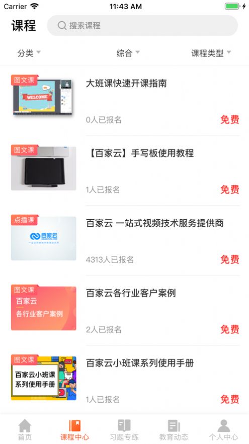 百家云学院app下载官网最新版苹果  v4.3.6图1