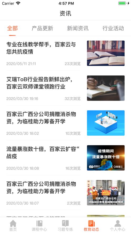 百家云学院app下载官网最新版苹果