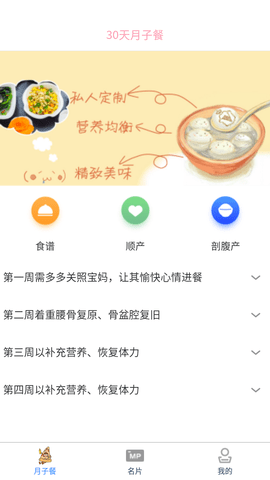 宝妈月子健康名片  v1.0图1