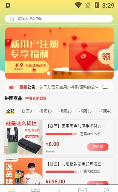 友盟云商下载安装最新版官网  v1.0.9图2