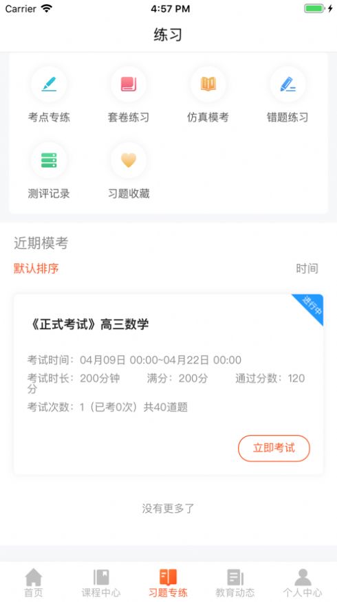 百家云学院app下载官网最新版苹果  v4.3.6图2