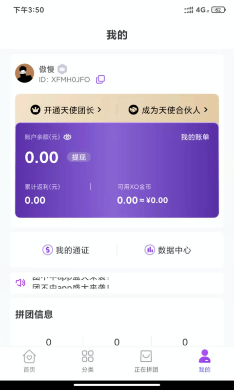 团不中  v1.0图1