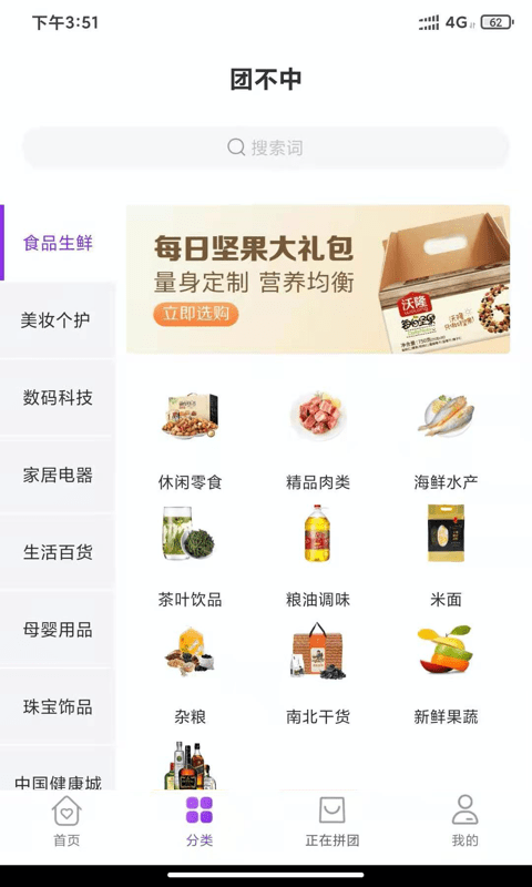 团不中