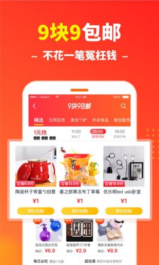 省钱快报官网下载安装最新版