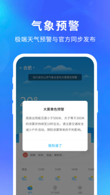 快乐天气预报下载手机版安装  v1.1.1图3