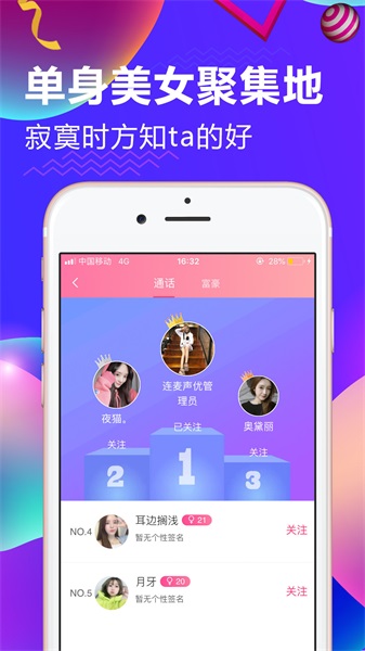 连麦声优2024