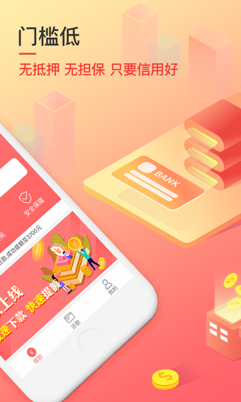 秒速侠贷款2024  v1.0图3