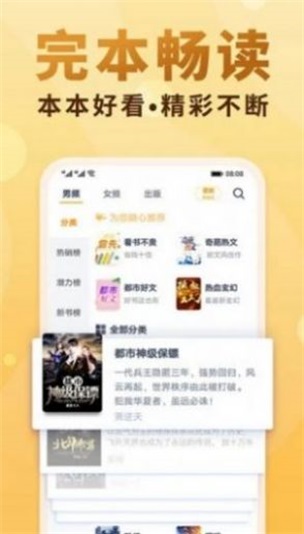 爱爱小说网手机版免费下载  v3.33.00图2