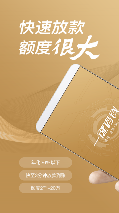 一键借钱app  v1.0.7图3