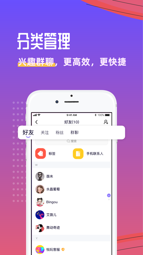 悦玩网络平台官网下载安卓  v1.3.6图1