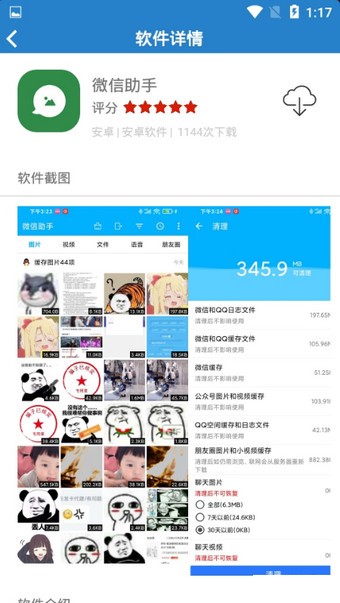 安泽软件库免费版  v1.1图2