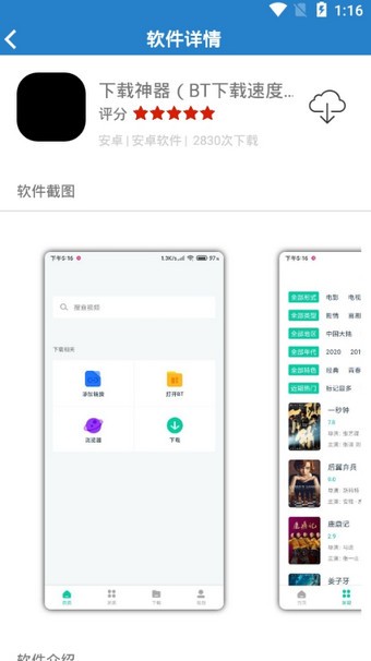 安泽软件库免费版