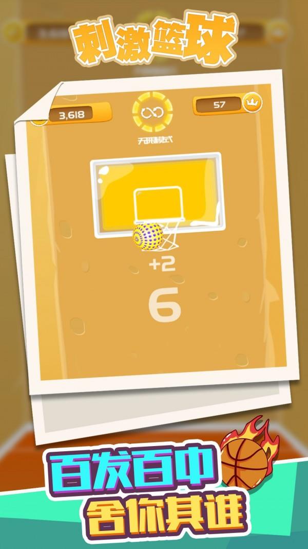 刺激篮球手机版下载最新版本