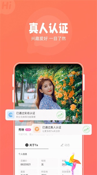 花糖交友安卓版