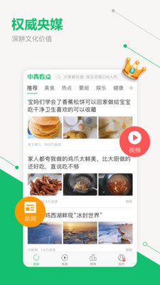 中青看点3.10.1  v2.1.3图2