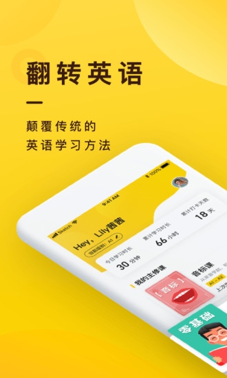 翻转英语  v1.0.0图2