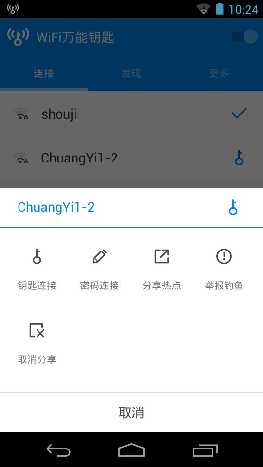 移动wifi大师下载安装到手机