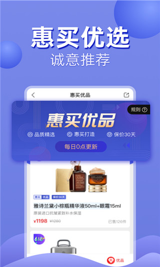 惠买免费版  v4.7.0图1