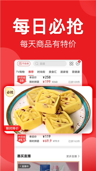 惠买免费版  v4.7.0图2
