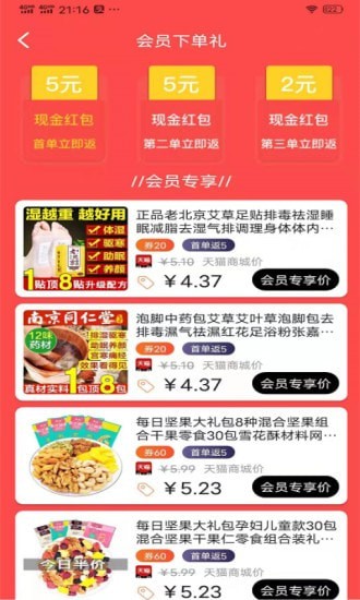 福气生活免费版下载苹果版手机  v1.0.0图2