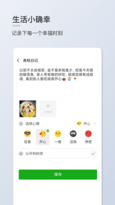 青桔日记手机版下载安装最新版本官网