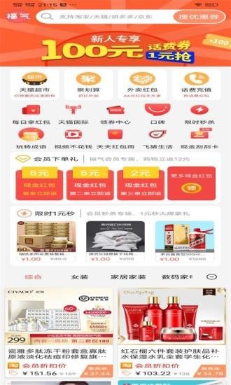 福气生活免费版下载苹果版手机