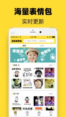 超级表情包下载免费版安装苹果手机