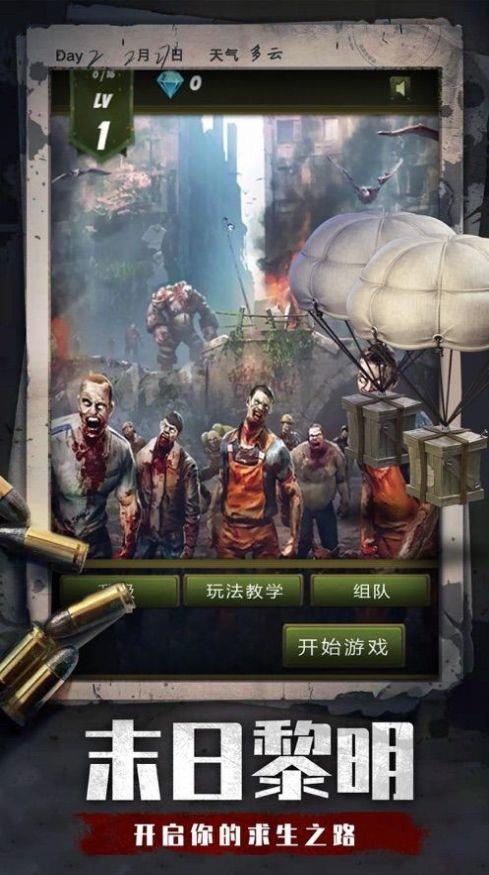 丧尸黎明末世求生  v1.0.24图1