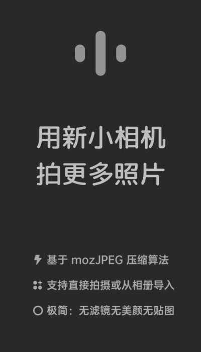 新小相机  v1.0.0图2