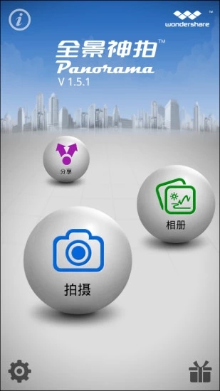 万兴全景神拍  v1.5.1.130301图2