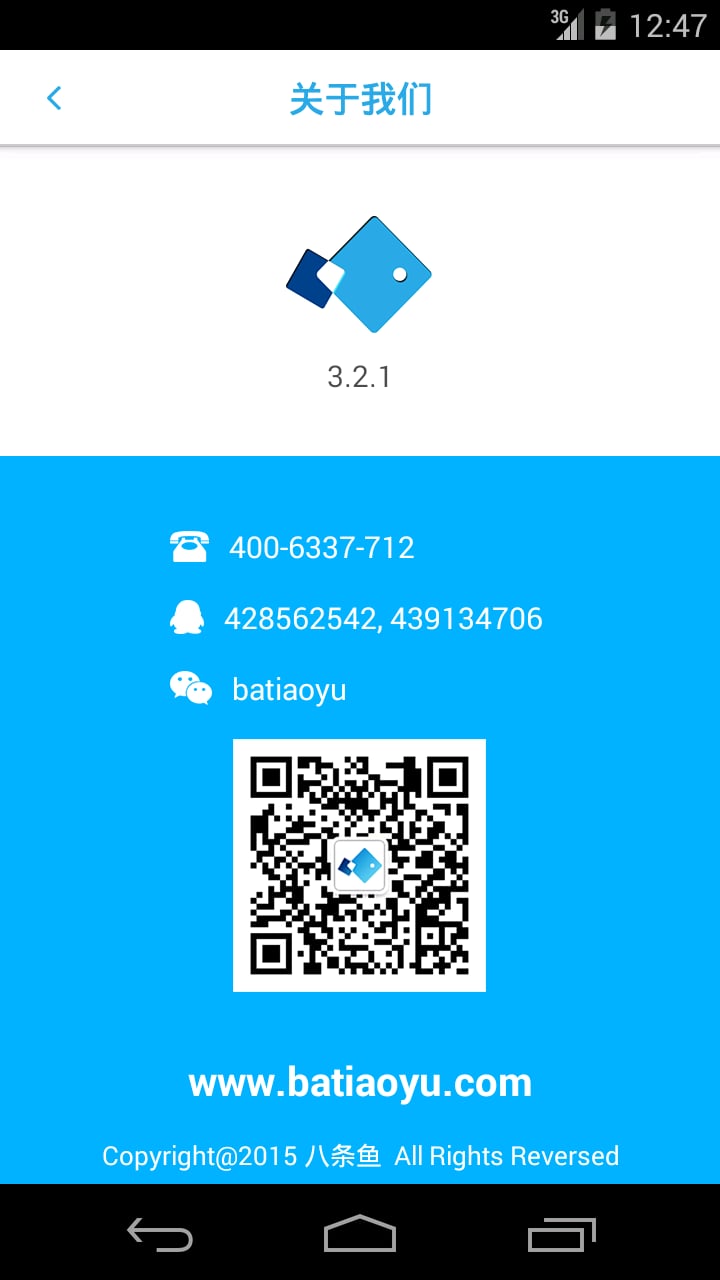 八条鱼理财  v3.2.1图4