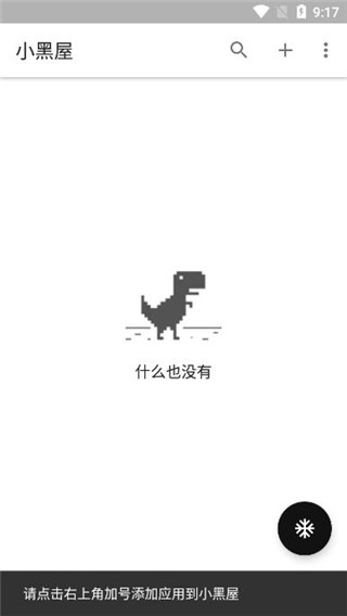 小黑屋一键激活工具下载  v1.6.2图2