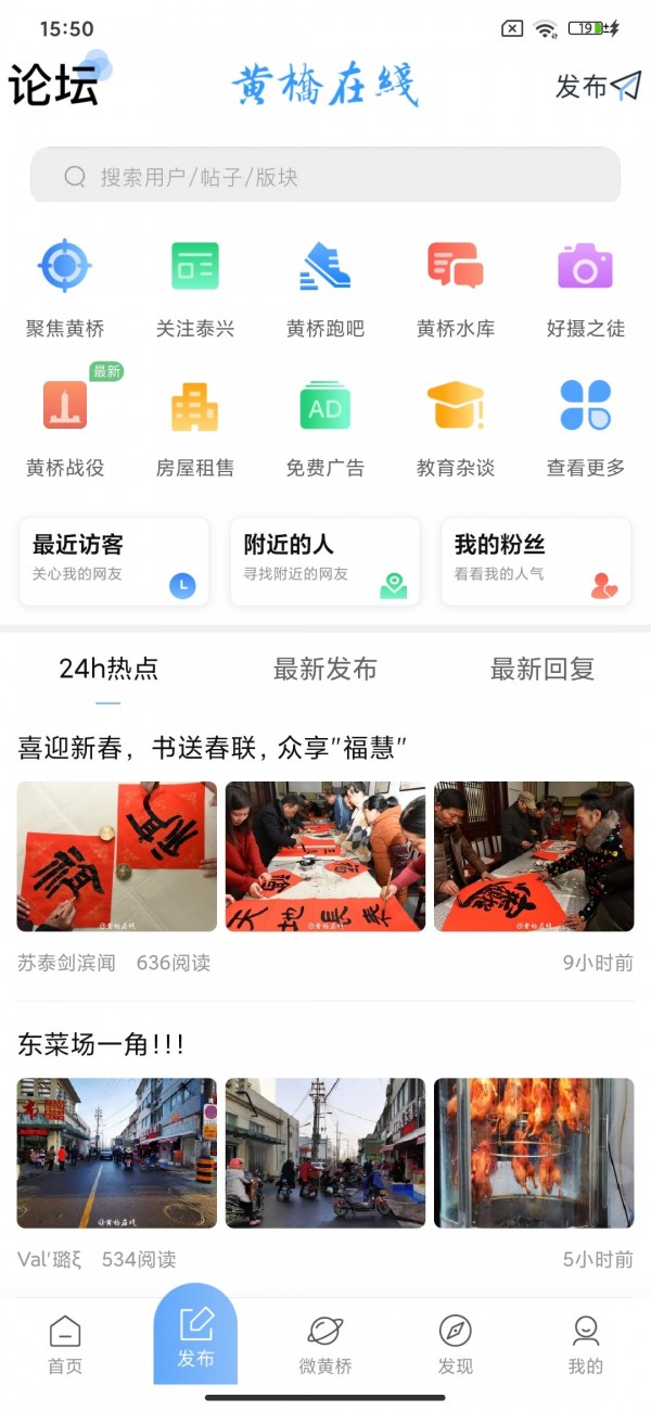 黄桥在线招工信息网最新  v2.1.2图1