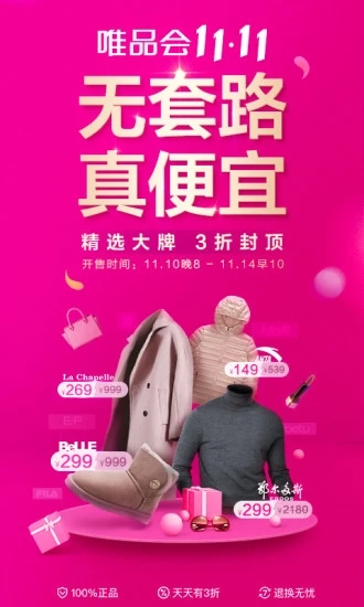 唯品会官网  v7.3.3图2
