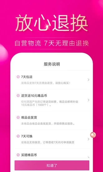 唯品会官网  v7.3.3图3