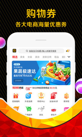购物券安卓版  v3.4.0图1