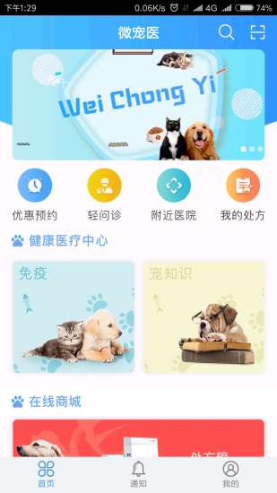 微宠医  v6.6.3图3