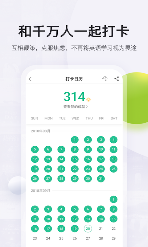 扇贝读书软件下载  v2.3.800图1