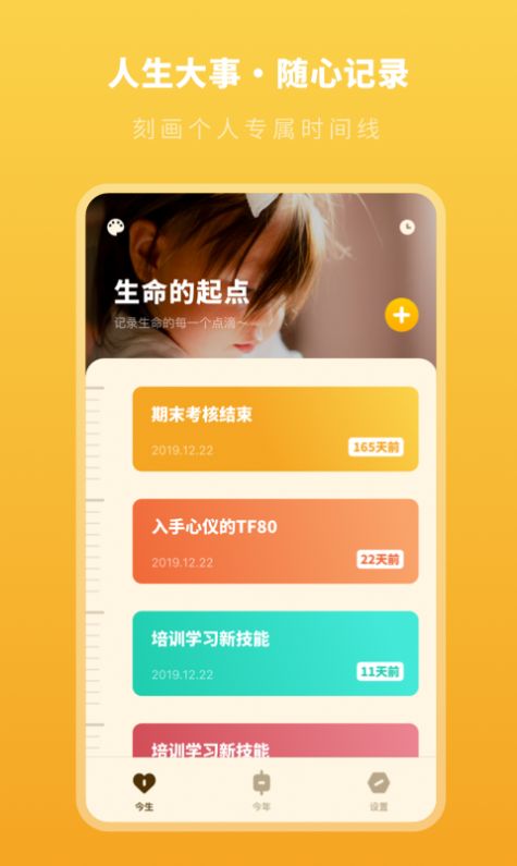 人生时间规划局手机版  v1.0.0图2