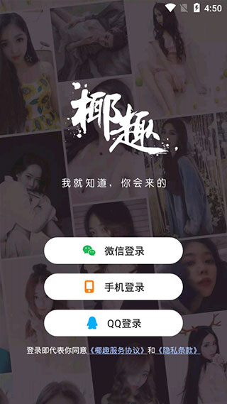 椰趣直播免费版下载安装最新版本苹果11.1.2.2  v2.9.0图3
