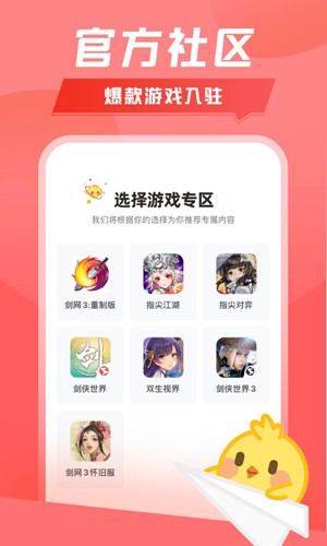 剑网3推栏  v1.9.6图1