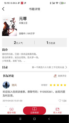 佳阅小说app破解版最新版下载安装苹果版免费  v2.0.6图2