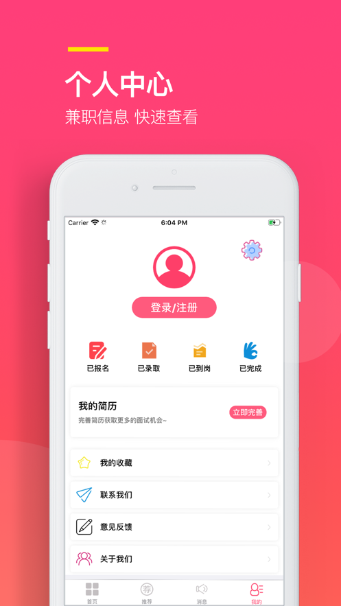 易聘兼职软件下载安装免费版  v1.0.0图3