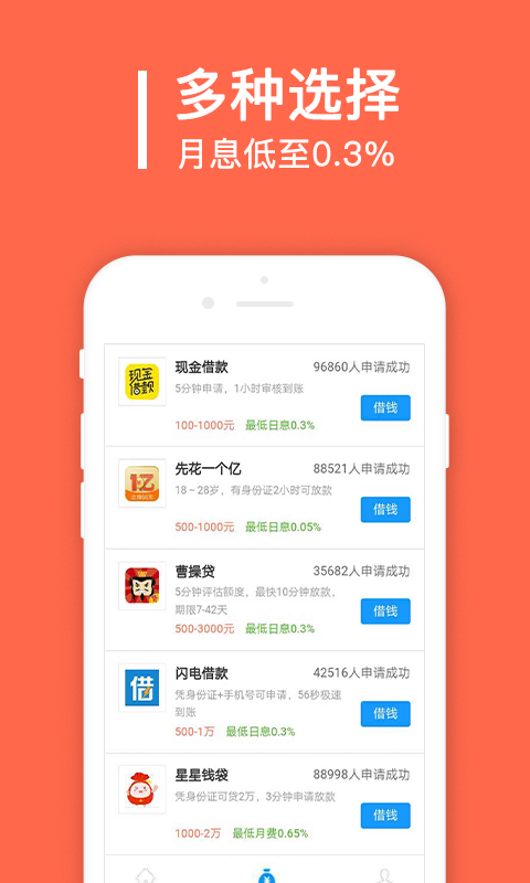 秒借贷app下载安装官网最新版苹果版
